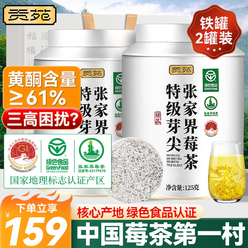 绿色食品张家界野生芽尖莓茶