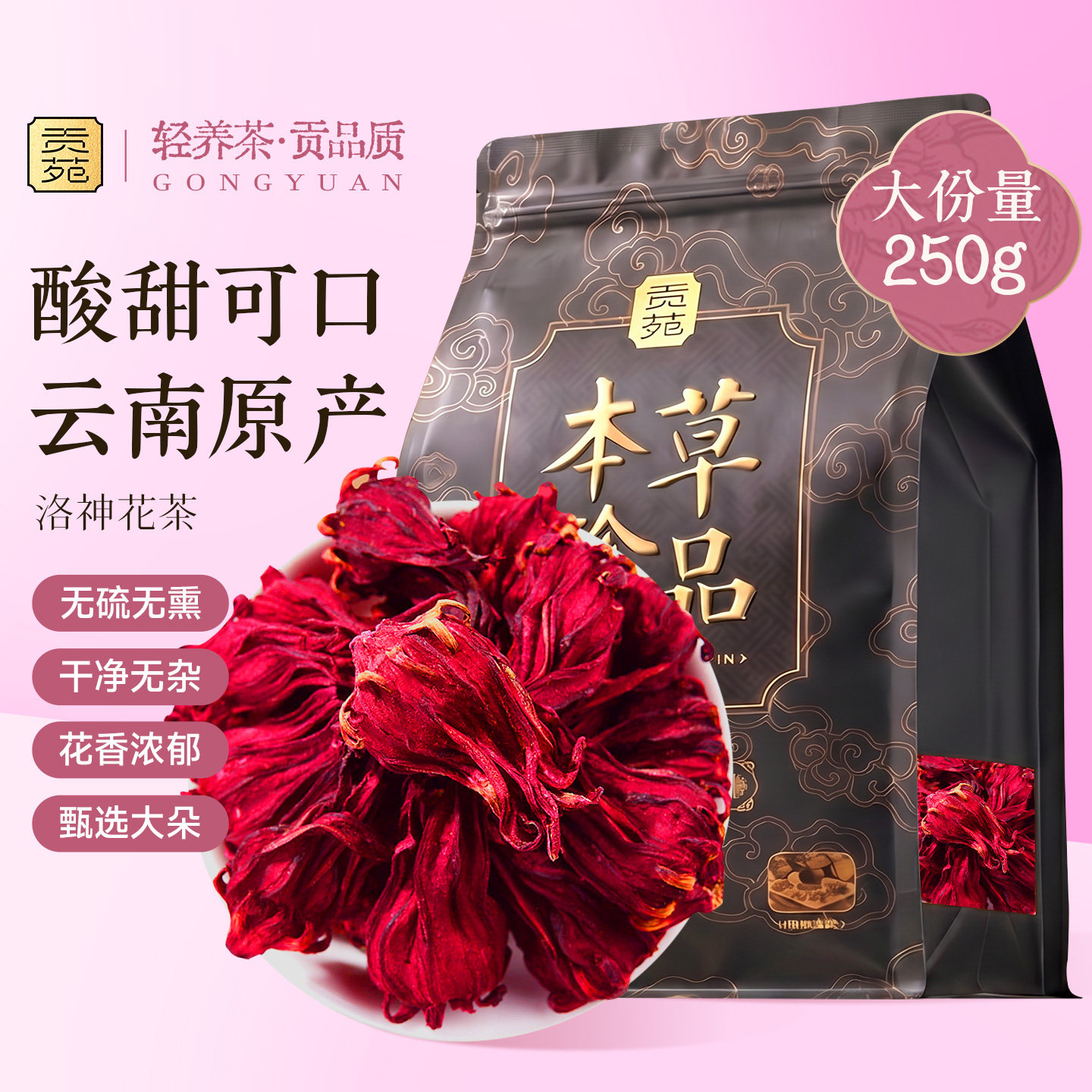 贡苑洛神花茶250g官方旗舰店正品干泡水喝花草茶花茶包中药材陈皮