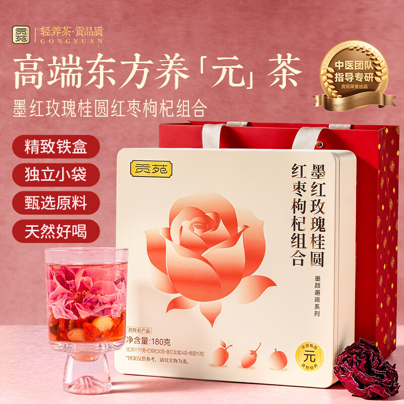 贡苑墨红玫瑰桂圆红枣枸杞组合养生茶包七夕节礼物泡水官方旗舰店