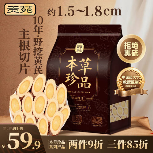 贡苑黄芪片250g正宗甘肃岷县约1.5-1.8CM精选野挖泡水喝饮品原产