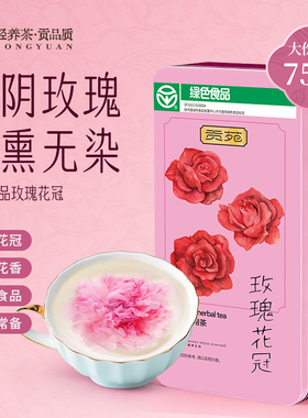 【绿色食品】贡苑高端玫瑰花茶平阴花瓣超大朵食用重瓣无硫熏原产