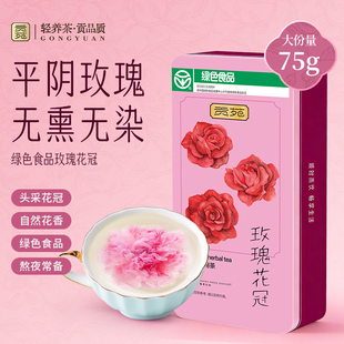 【绿色食品】贡苑高端玫瑰花茶平阴花瓣超大朵食用重瓣无硫熏原产