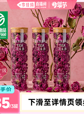 【李佳琦直播间】高端玫瑰花冠茶重瓣可食用泡水礼盒正品官方旗舰