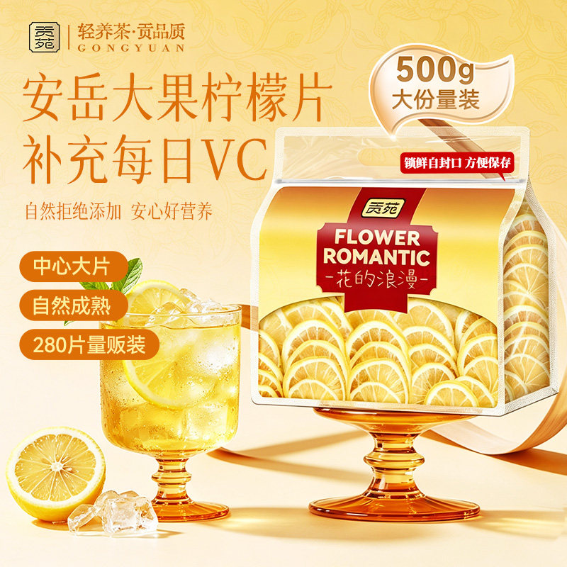 贡苑安岳柠檬片500g冻干水果茶冷泡茶泡水喝清爽解腻旗舰店正品