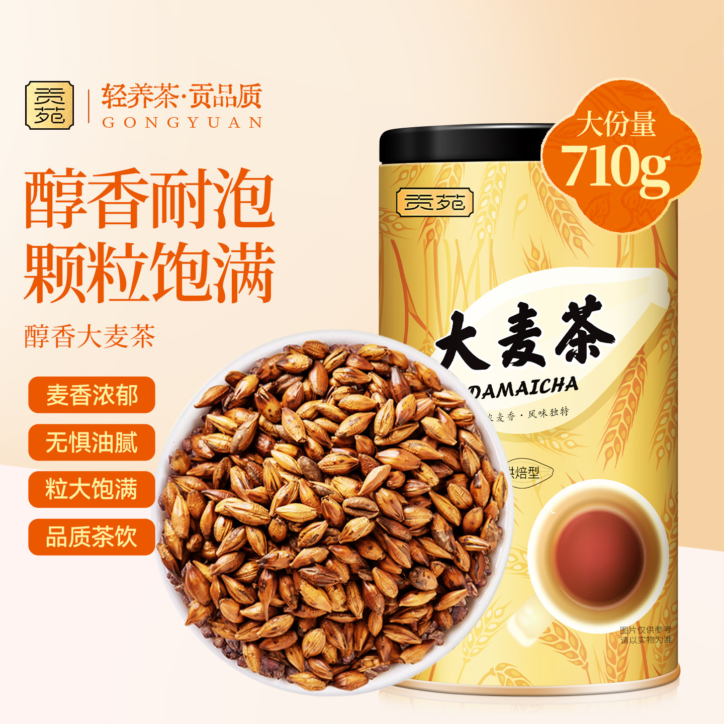 贡苑大麦茶醇香浓香型花草茶官方旗舰店正品瓶装饭店专用茶包泡水