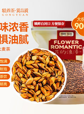 贡苑大麦茶900g大份量泡水喝饮品原味烘焙谷物饭店专用花草茶花茶