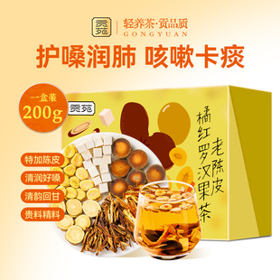 贡苑老陈皮橘红罗汉果茶200g泡水喝搭护嗓子清润喉肺养生茶包花茶