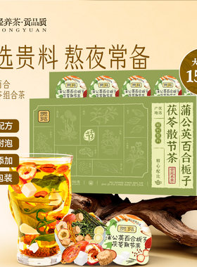 贡苑蒲公英甘草茯苓独立包装