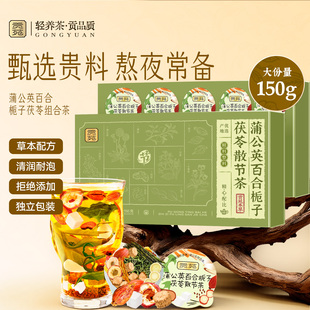 贡苑蒲公英甘草茯苓茶百节合栀子150g独立包装小罐茶官方旗舰店