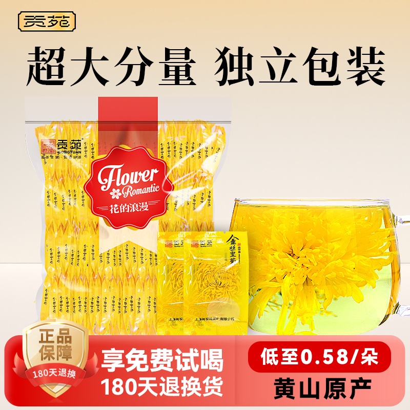 贡苑大朵金丝皇菊养生茶独立包装