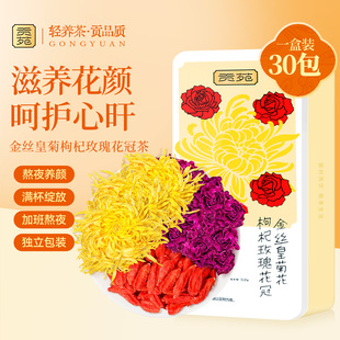 贡苑玫瑰菊花枸杞茶金丝皇菊冠茶熬夜养生茶包大朵茶男女官方旗舰