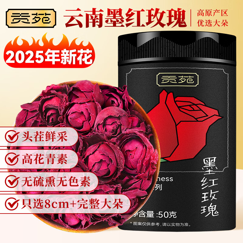 贡苑云南墨红玫瑰花茶50g大朵新花冠王无硫重瓣花草茶官方旗舰店