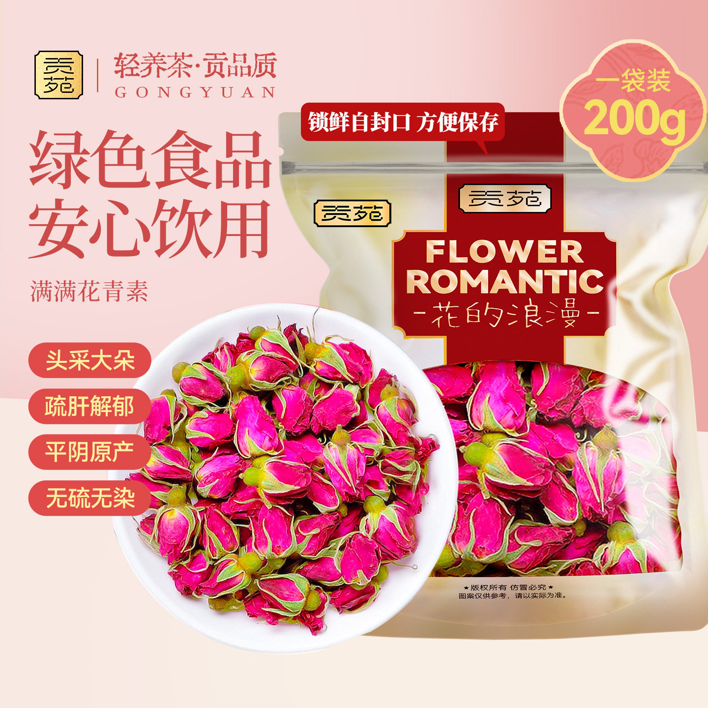 【绿色食品】贡苑平阴玫瑰花茶特级重瓣无硫玫瑰干泡正品疏肝解郁,茶,代用/花草茶,淘宝优惠券,粉丝福利购,淘宝优惠卷