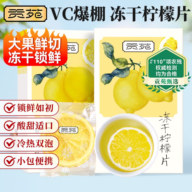 贡苑蜂蜜冻干柠檬片泡水独立包装