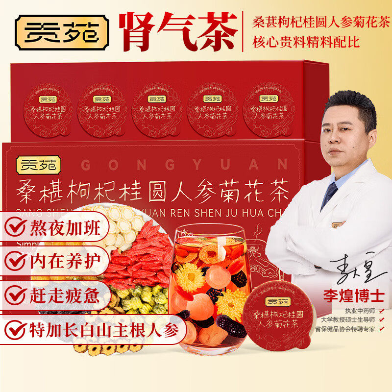 贡苑桑椹枸杞桂圆人参菊花茶150g大份量熬夜养生茶包泡水喝的饮品