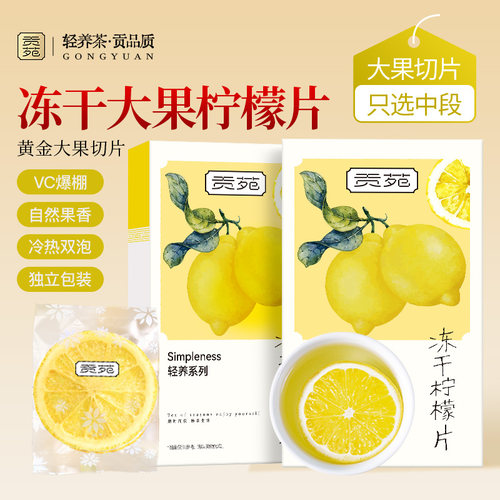 贡苑柠檬片泡水喝冻干蜂蜜片