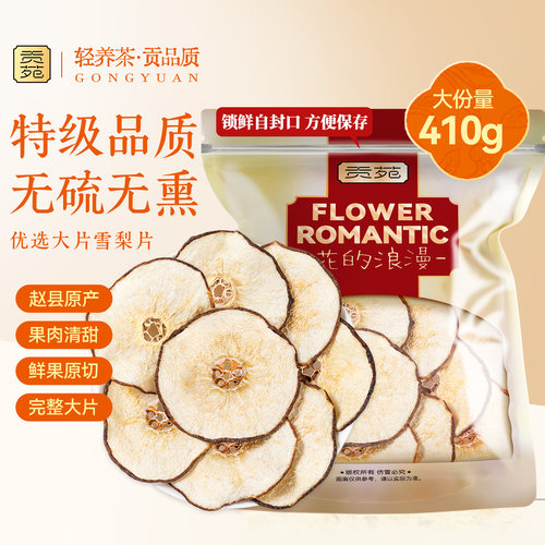 贡苑雪梨干片特级品质官方旗舰店