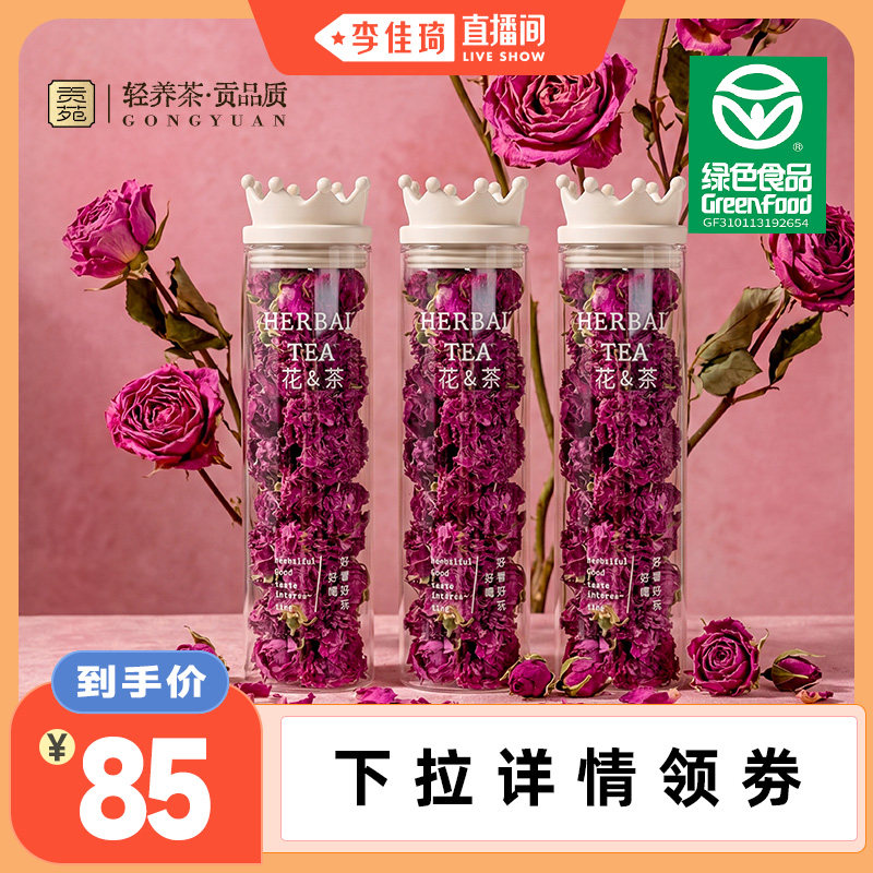【李佳琦直播间】高端玫瑰花冠茶重瓣可食用泡水礼盒正品官方旗舰