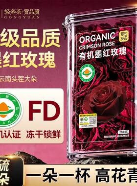 贡苑有机墨红玫瑰冻干52g云南原产新鲜花茶重瓣特大朵官方旗舰店