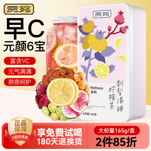 富含VC刺梨洛神柠檬茶