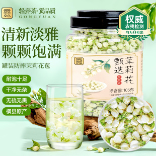 贡苑茉莉花干花苞蕾孕妇105g特横县级泡茶原产可食用级无硫旗舰店
