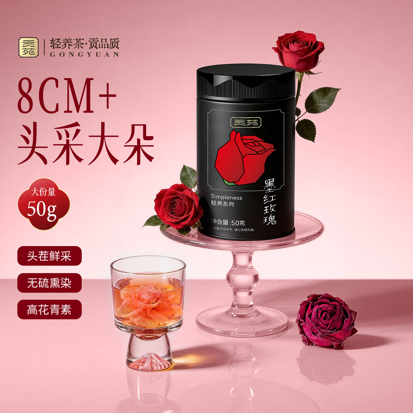 贡苑云南墨红玫瑰花茶无硫大朵