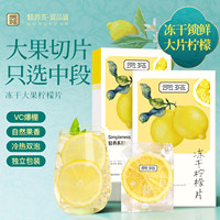 贡苑柠檬片泡水喝冻干蜂蜜片