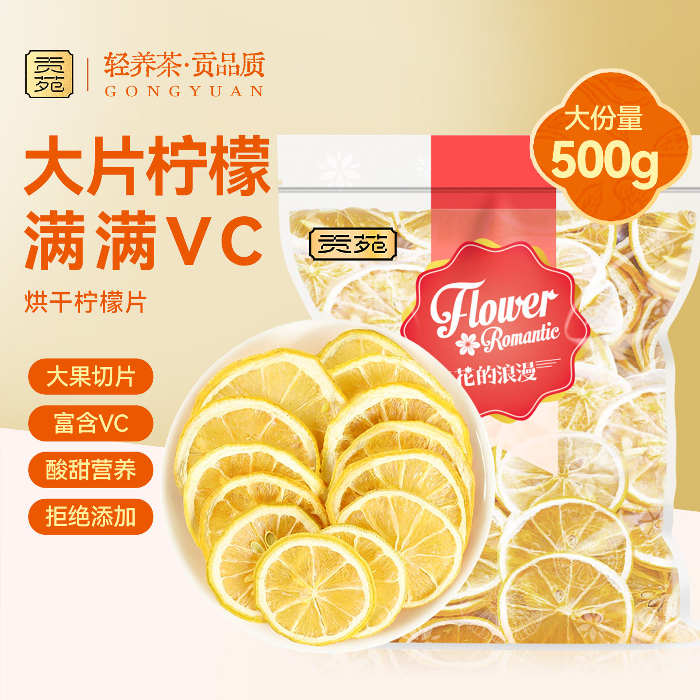 贡苑柠檬片500g大片实惠装花草茶烘干柠檬茶冻干泡水喝冲饮大袋装,茶,代用/花草茶,淘宝优惠券,粉丝福利购,淘宝优惠卷