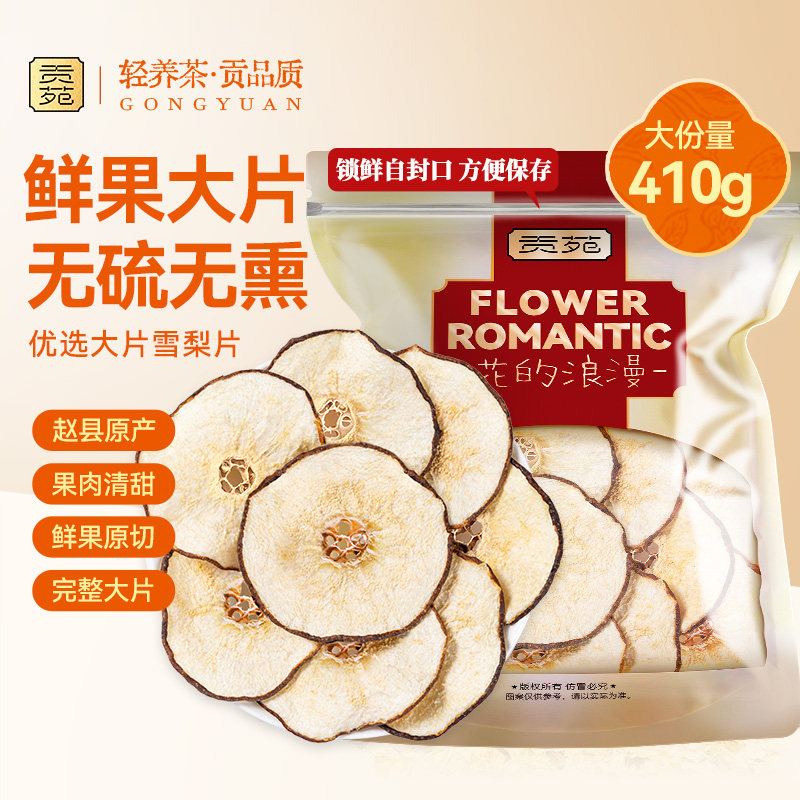 贡苑雪梨茶410正宗原产