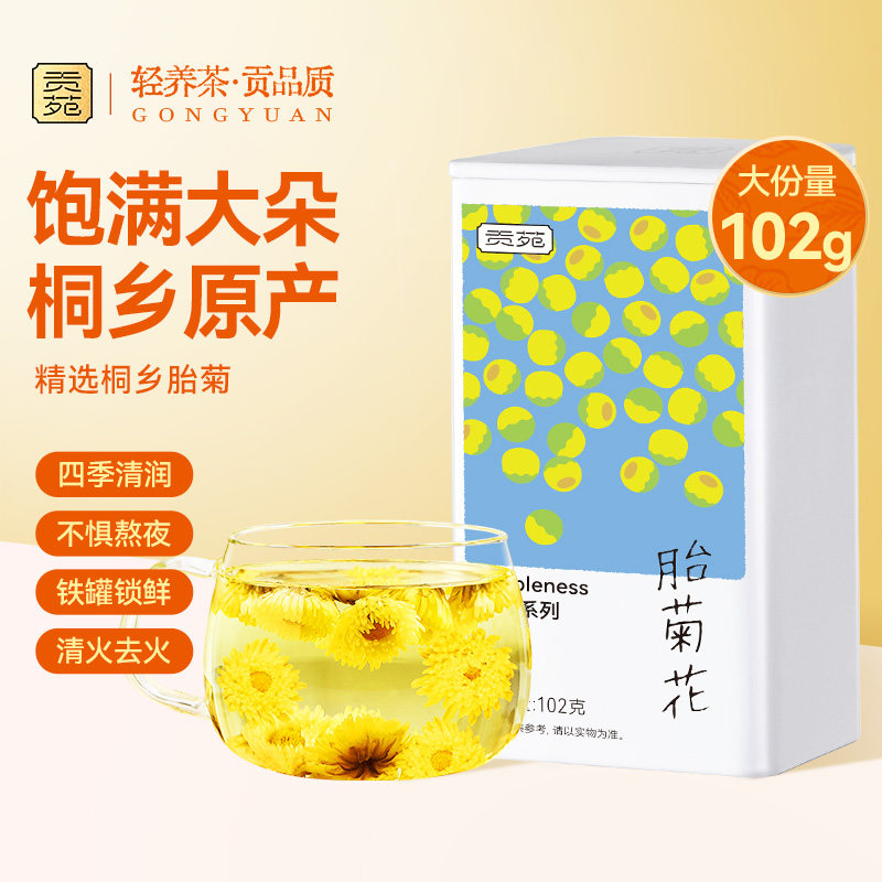贡苑胎菊花茶桐乡正宗特大朵级去清热火养生花草茶正品官方旗舰店,茶,代用/花草茶,淘宝优惠券,粉丝福利购,淘宝优惠卷