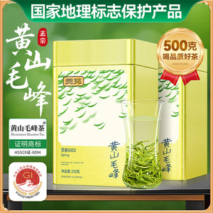 贡苑一级黄山毛峰绿茶正宗安徽新茶明前嫩芽茶叶自己喝官方旗舰店