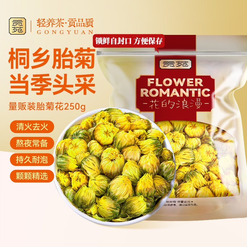 贡苑胎菊花茶250g正宗桐乡花蕾杭白菊泡水喝的花茶饮品花草茶头采,茶,代用/花草茶,淘宝优惠券,粉丝福利购,淘宝优惠卷