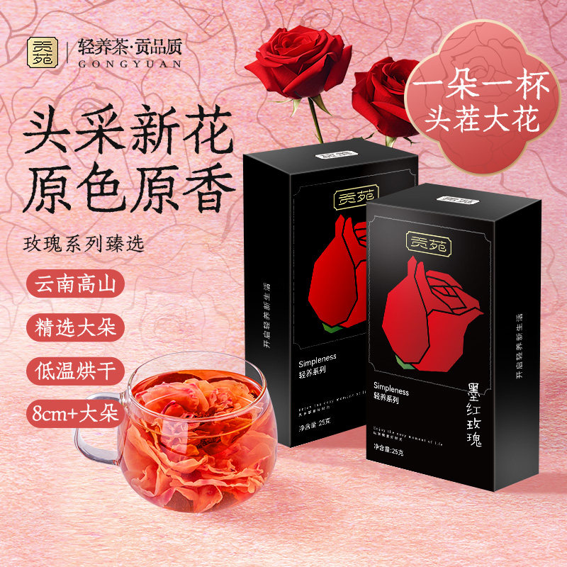 贡苑云南墨红玫瑰花茶110g共2盒玫瑰花茶新花大朵干养生茶泡水喝