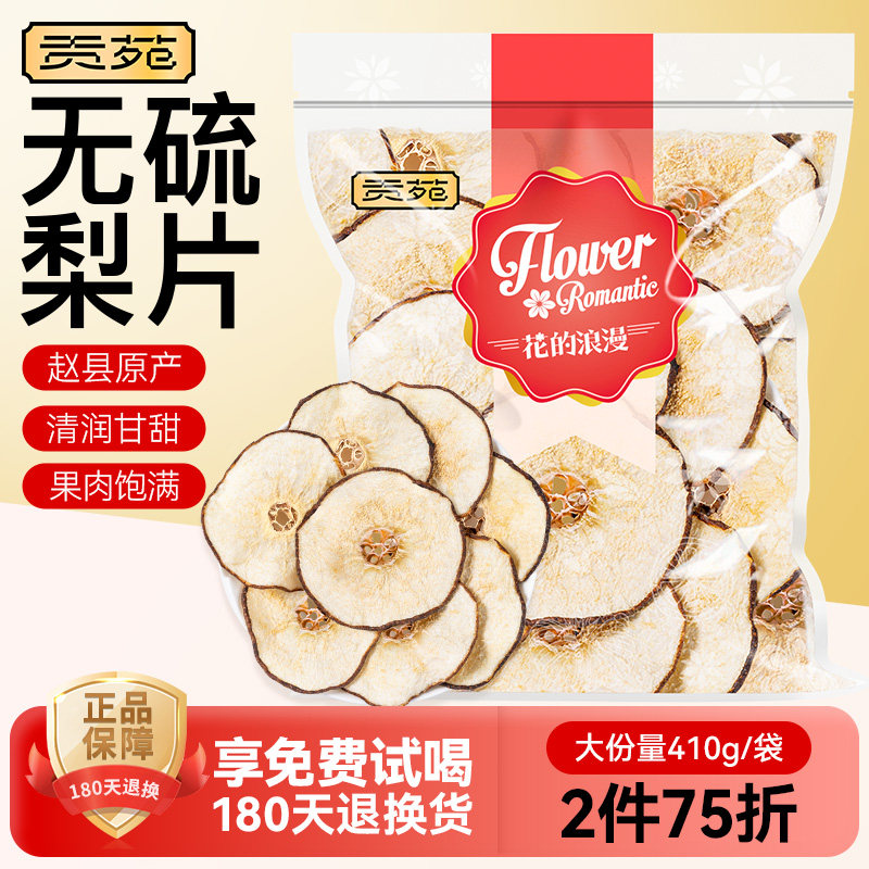 贡苑优选雪梨片410g无薰硫原产即食泡水果干 干煲汤秋梨膏材料经