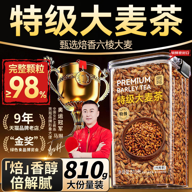 贡苑特级大麦茶810g正品官方旗舰店正宗专茶包回奶炒熟养饭店用胃