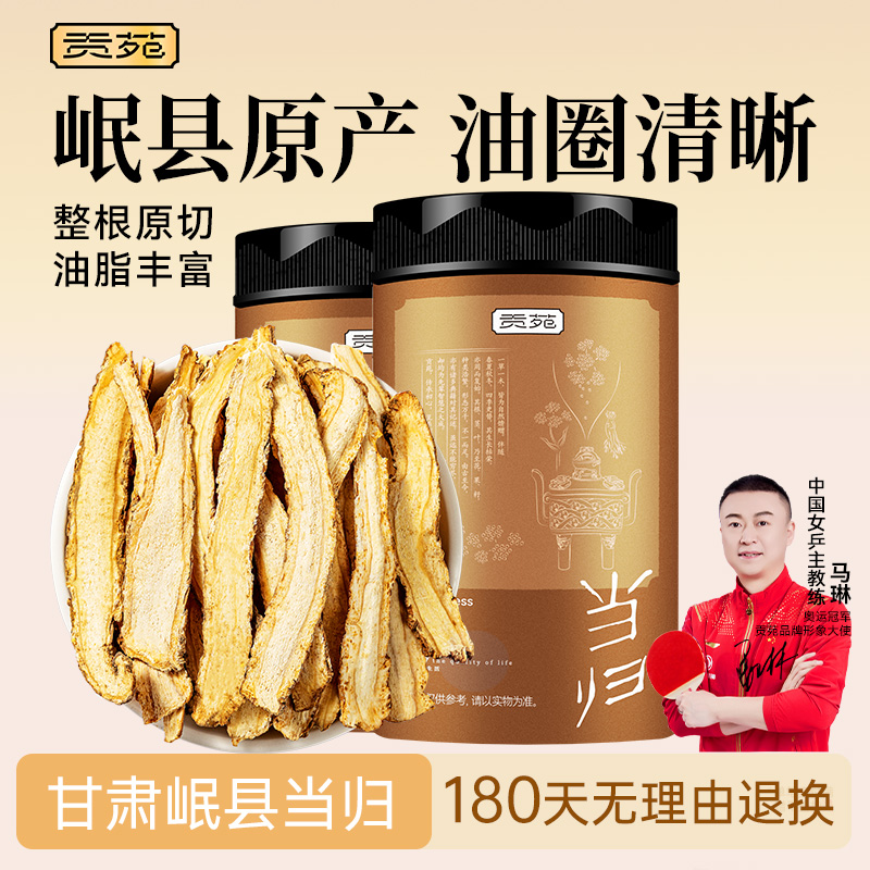 【绿色食品】贡苑甘肃岷县当归片105g无硫当归头切搭当归黄芪红枣