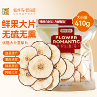 贡苑优选雪梨片410g无熏硫原产即食泡水果干煲汤秋梨膏材料旗舰店