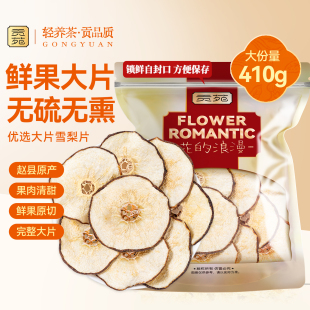 贡苑优选雪梨片410g无熏硫原产即食泡水果干煲汤秋梨膏材料旗舰店