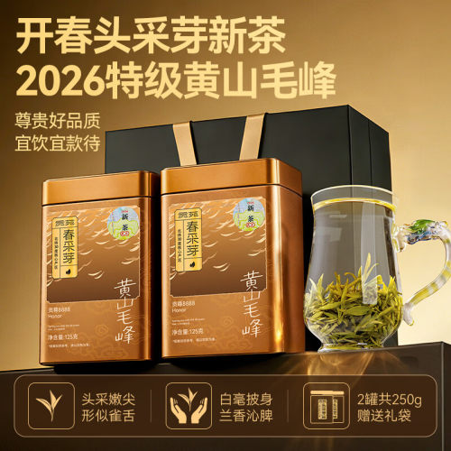 贡苑头采黄山毛峰特级一等250g绿茶新茶安徽茶叶礼盒装官方旗舰店