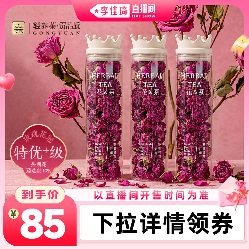 【李佳琦直播间】玫瑰花冠茶高端重瓣教师节礼盒花茶正品官方旗舰图片
