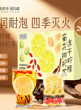 贡苑冻干柠檬菊花枸杞茶200g大份量泡水喝饮品水果茶养生茶冷热泡