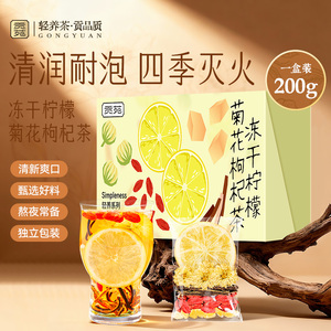 贡苑冻干柠檬菊花枸杞茶200g大份量泡水喝饮品水果茶养生茶冷热泡