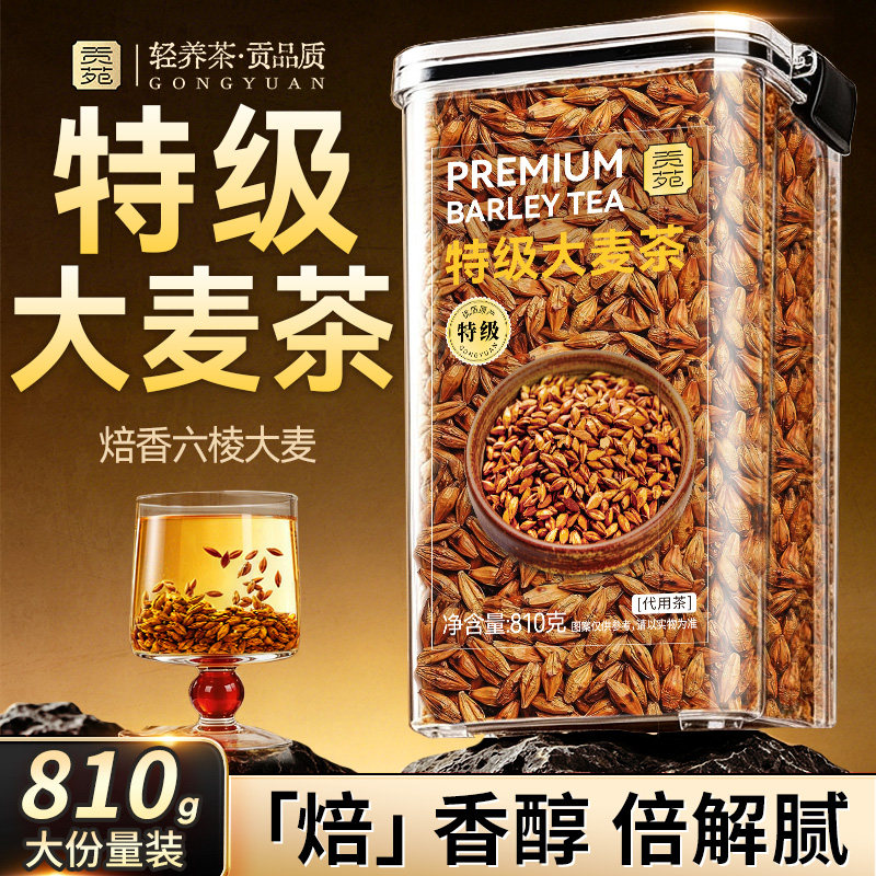 贡苑特级大麦茶810g正品官方旗舰店正宗专茶包回奶炒熟养饭店用胃