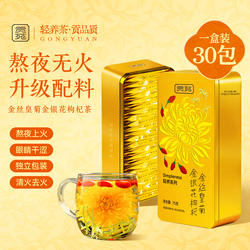 贡苑菊花茶枸杞金银花金丝皇菊熬夜养生去火降清花茶热官方旗舰店