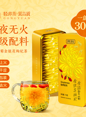 贡苑菊花茶枸杞金银花金丝皇菊熬夜养生去火降清花茶热官方旗舰店
