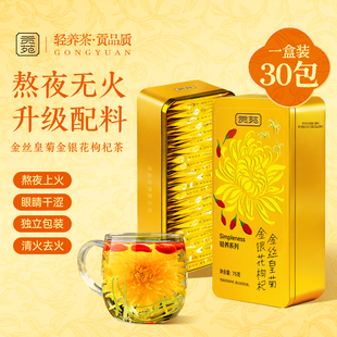贡苑菊花枸杞茶金银花金丝皇菊熬夜养生去火降清花茶热官方旗舰店