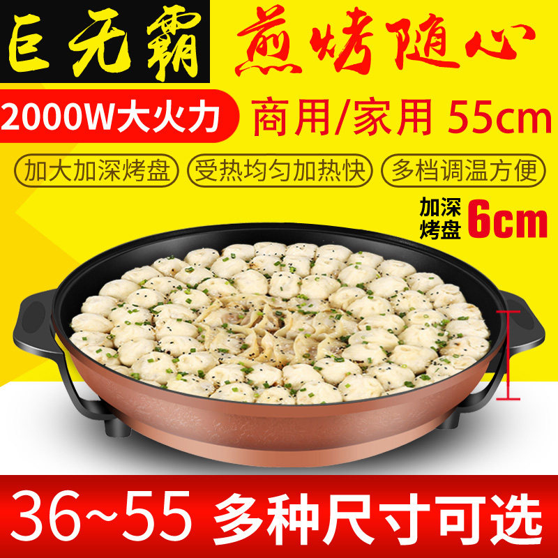 汇昌电饼铛家用加大加深电煎锅不粘商用烙饼锅平底电热锅水煎包锅