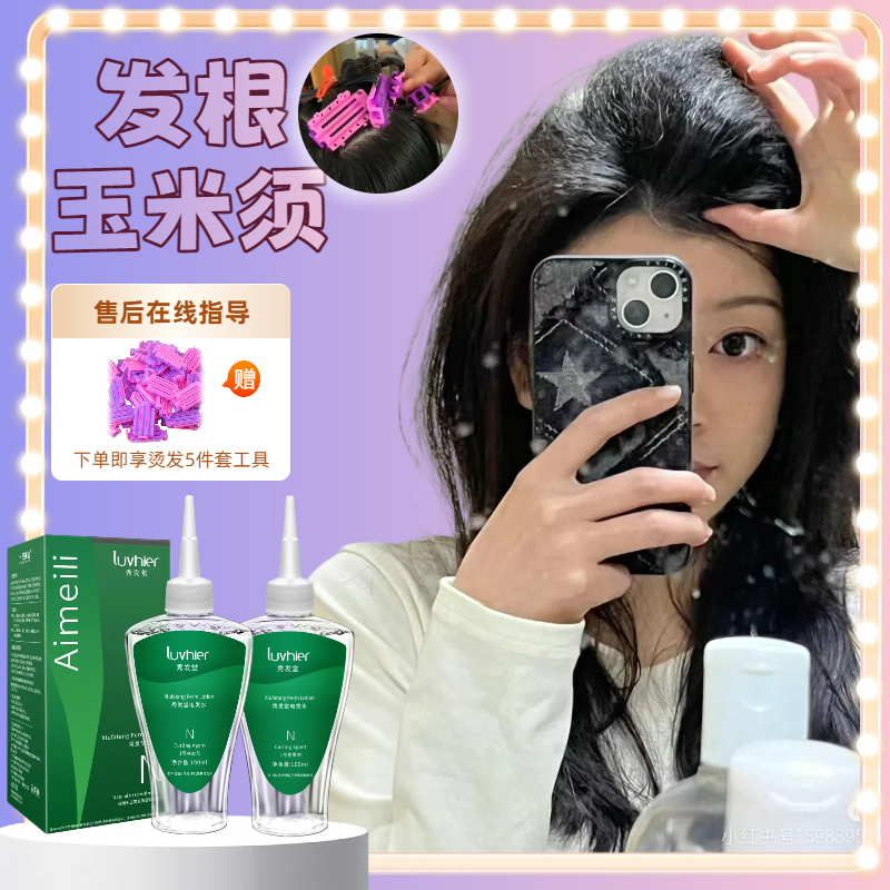 女士摩根烫药水第玉米须烫头顶蓬松垫发根膏状药剂高颅顶烫发水