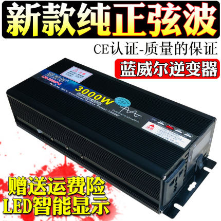 纯正弦玄波逆变器大功率家用汽车载12v24v48v60转220v 电源转换噐