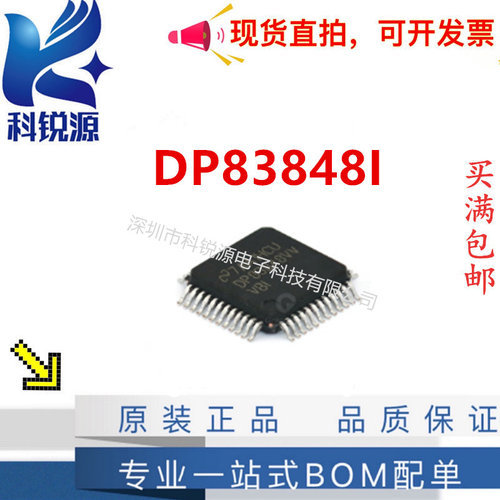 TIDP83848I以太网收发器